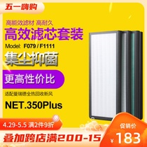 Adapted manide NET 350Plus full heat recovery new wind machine filter core F079 F1111 strainer suit