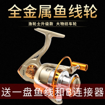 Fishing reel spinning wheel all-metal fishing wheel Haikan Luya Sea pole wheel long-range fishing pole wheel fishing pole wheel Universal