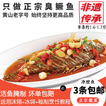 Smelly Mandarin fish Anhui specialty authentic vacuum mounted Huangshan smelly cinnamon fish Huizhou net bore 1 6-1 7 Jin full 3