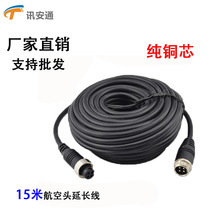 4-core car aviation head extension line M12 audio and video line surveillance camera male and female head 15 m video connection