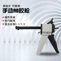 Loctite AB glue manual glue gun two-component glue gun uniform 1:1 or 2:1 mixing tube glue nozzle glue head 50ml