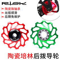 RISK mountain bike ceramic rear shift wheel 11T tooth transmission CNC aluminum alloy Palin bearing tension wheel