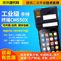 UHF Chengdu Fuliye CM550X handheld terminal PDA barcode printing thermal self-adhesive POS a two-dimensional code