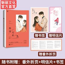 Genuine Spot (Gift of Gift Takeaway Card Postcard Postcard Bookmarked) Lu Yuan No This trip Red mulberry works Fly urban sweet and sweet Romantic Love Affair of the Fiction Books