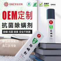 Janice antibacterial acaricide 200ml Acaricide spray Bed sheet quilt clothing acaricide spray