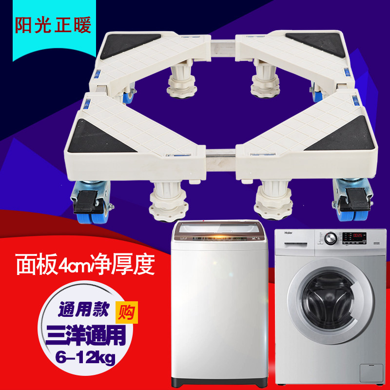 Suitable for Sanyo Imperial washing machine low base thickened 678kg 910kg roller moving bracket ultra-thin