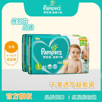 Pampers ultra-thin dry diapers large 44 pieces * 2 bags breathable baby diapers L88 tablets temporary treatment