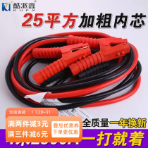 Coolpixin car emergency kit special battery line Car battery battery take fire line take iron line Cross the river dragon