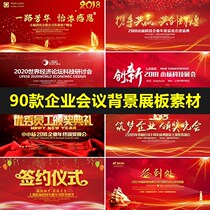 Atmospheric Red corporate conference poster board psd material Annual Meeting sign place award party background Template