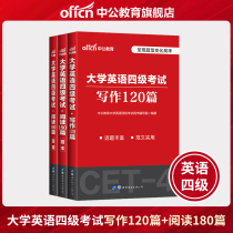  Zhonggong Education University English Level 4 2021CET-4 Examination books 2 sets of reading 180 articles(question book answers)Writing 120 articles New question types for University English Level 4 Examination 20