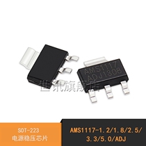 shi xun) a power supply IC AMS1117-1 2V 1 8V 3 3V 5 0 ADJ SOT-223