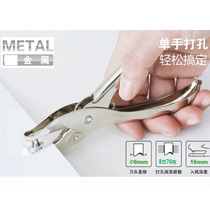 Punching Machine round hole paper card small hole stationery punching pliers loose-leaf binding document punching eye manual manual hole punching machine diy book membership card voucher student single hole thick paper