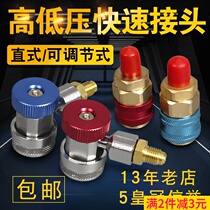 Automobile air conditioning refrigerator meter high and low pressure quick connector fluoridation tool air conditioning snow filling meter conversion joint