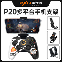 Lestra PXN-P20 P3 multi-platform game handles mobile phone bracket fixtures