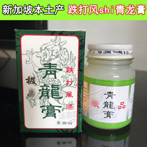 Spot (Singapore direct purchase) Panlong fall wind shi Qinglong ointment waist back neck and shoulder pain mosquito bite 38g
