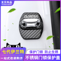 21 Hyundai seventh generation new Elantra door lock cover door stopper anti-rust protective cover modified trim accessories