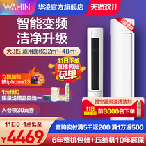 Hualing Big 3 P new energy efficiency floor standing cabinet type energy-saving cooling and heating dual-purpose frequency conversion household air conditioning living room 72HB3