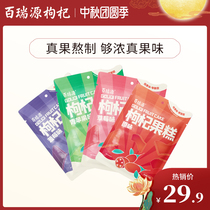 Bai Ruiyuan multi-flavor wolfberry fruit cake fudge pregnant women Children leisure soft waxy pastry Ningxia specialty Net red snacks