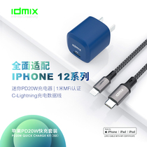 IDMIX mobile phone fast charger PD20w charging head charging cable combination set for iPhone12 Apple 11