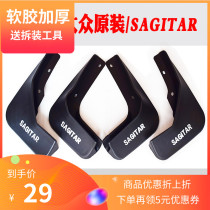 Volkswagen original new and old Sageton mudguard 12-14 Sengiteng original 15-21 modified special Fender