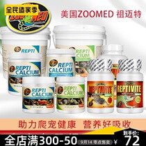 American ZOOMED reptile calcium powder containing D3 crawling pet tortoise lizard BAO WEN Gonggong calcium vitamin powder zumate
