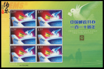 (Bó Lè Post Office) 2006-27 Postal Member 110th Anniversary Small Edition (Member Edition)