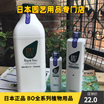Bovine goods BO active growth liquid transplanting cuttings for pot promotion root growth BV VITAL active liquid budding service pot