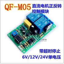 Stable forward and reverse control module DC motor with timeout stop 12V24V10A inching self-locking with delay