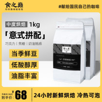 Food Top Yunnan Blue Mountain Italian-style blended coffee beans boutique hand-brewed beans fresh medium-depth roasted coffee beans