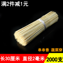 Barbecue skewers 30cm*2 0mm 2000 pieces of Shish kebabs Malatang barbecue fried skewers fragrant bamboo sticks