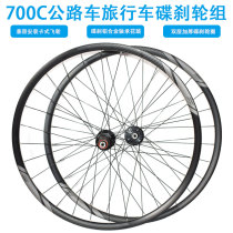 giant teantic road car disc brake wheel set 700C bike wheel hub 27 inch rims group spare parts