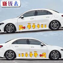 Make money to car stickup chubbion trekking car stickers with personality cute internet red doors post funny cartoon rear glass stickers