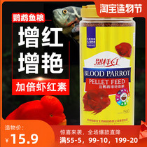 Red blood parrot fish red feed tropical fish rich fish color fish food ingot fish goldfish fish food