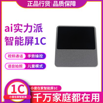 Xiaodu at home smart screen 1C artificial intelligence speaker Children accompany education learning Baidu tablet computer audio