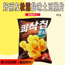 South Korea Imports Snacks Good Limate Truffle Salt Taste Potatoes Crisp Chips Puffed Snacks Snack Snack Casual Food