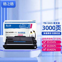 Grid TN-3435 Powder box Suitable for brother MFC-8535DN Powder box 8530DN 8540DN HL-5580D 5585D 5