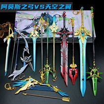 The end weapon model of the wolf around the original God game key chain Sky arrogant edge ridge and kite pendant toy