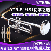 Yamaha trumpet YTR-S1S B- Flat beginner grade test professional performance gold lacquered silver-plated wind instrument special brass