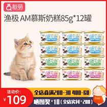 Japanese AkikA fishing pole AM canned Kitty pregnant cat lactating cat mousse cat milk cake 85g * 12 cans