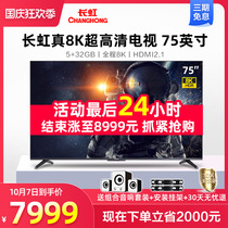 Changhong TV 75 inch 75D8K LCD 8K Ultra-high definition voice intelligent full screen flagship store 70 85