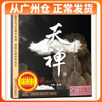 Spot Brand New Genuine Guqin Leisure Music Witch Hunt CDHDCD Records Heart Uncanny etc. Zen 4
