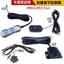 Car subwoofer Total tone adjustment controller Car audio amplifier volume wire control regulator Switch extension cable