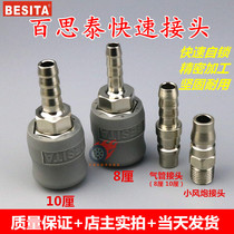  Bestai fast trachea joint intubation type self-locking small wind gun joint quick plug male body mother 8 cm 10 cm