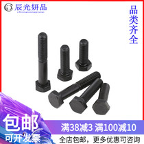 Grade 12 9 black hexagon screw bolt full thread M30 * x50x80x100x130x150x200x250