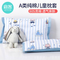 Qiming cotton baby pillowcase Children pillowcase Baby pillowcase Kindergarten primary school pillow cover Child pillowcase