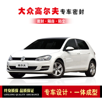 Volkswagen Golf 7 7 5 Modified Special car sealing strip door equipped with sound insulation strip
