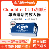 Cloudlifter CL-1 dynamic version manual microphone amplifier single-channel ultra-clean gain microphone microphone amplifier