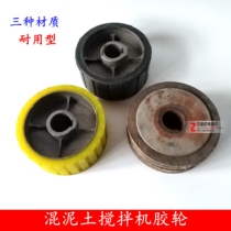 Mixer rubber wheel Concrete mixer wheel Rubber caster Mortar cement mixer Polyurethane wheel