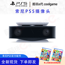 * Cool Play e Generation * Sony PS5 host dedicated camera HD1080P dual lens capture Built-in bracket