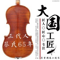 Cais V07 whole board pure handmade full solid wood violin adult practice solo performance playing test class violin